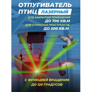 624, Лазерный отпугиватель птиц Коршун 600-М плюс, 67524, 60 270.00 р., Коршун 600-М плюс, Ястреб, Отпугиватели птиц